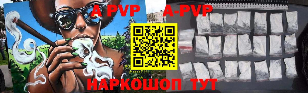 Альфа ПВП кристаллы Дербент