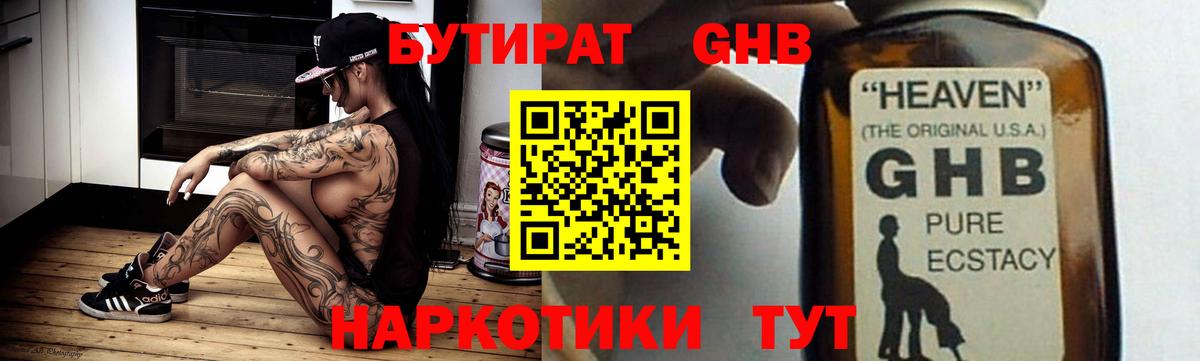 Бутират Butirat Дербент