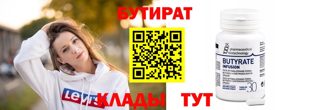 БУТИРАТ  БУТИРАТ бутандиол  Вход с VPN  Дербент 
