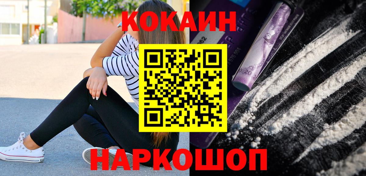 Cocaine 99%  Вход с VPN  Дербент  Кокаин  КОКАИН Fish Scale 